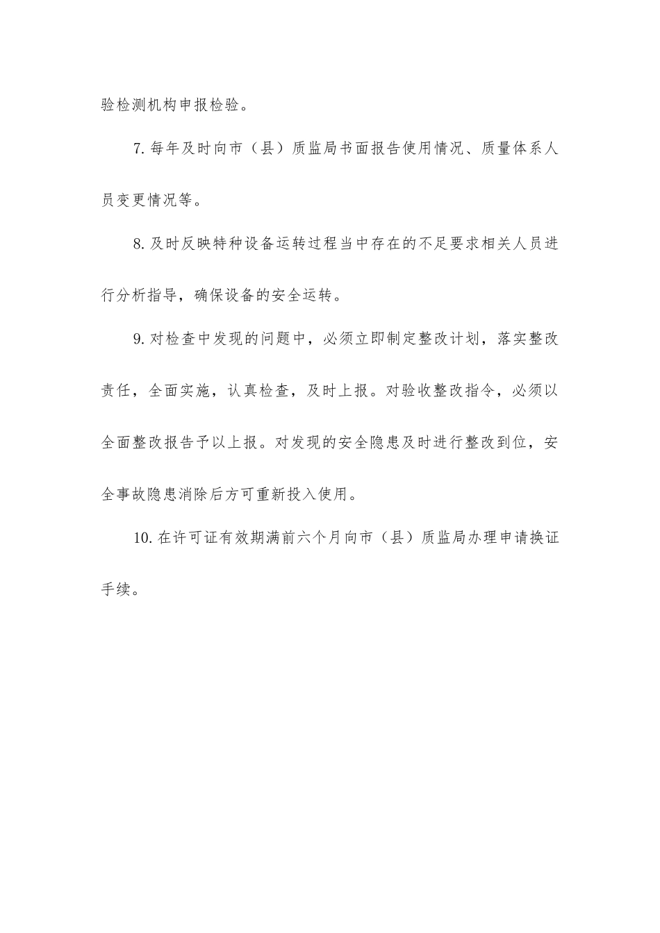 接受安全监察机构监督检查制度_第3页