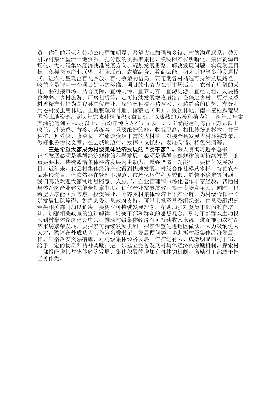 在县农村荣誉村长工作部署会的讲话_第2页