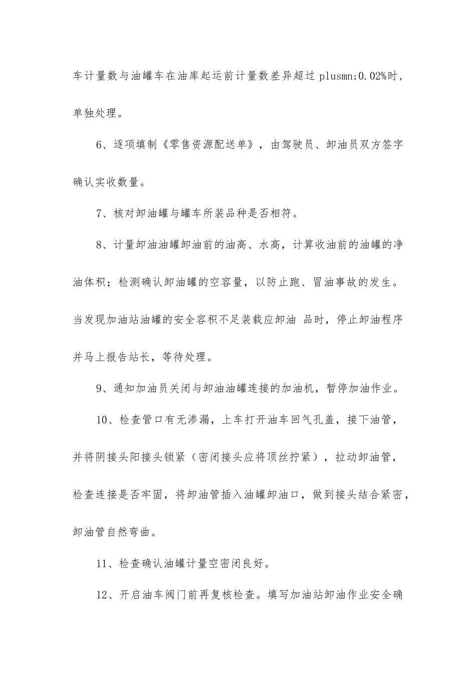 接卸油料安全操作规程_第2页