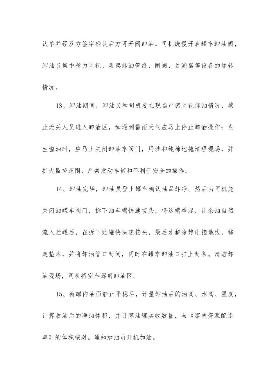 接卸油料安全操作规程_第3页