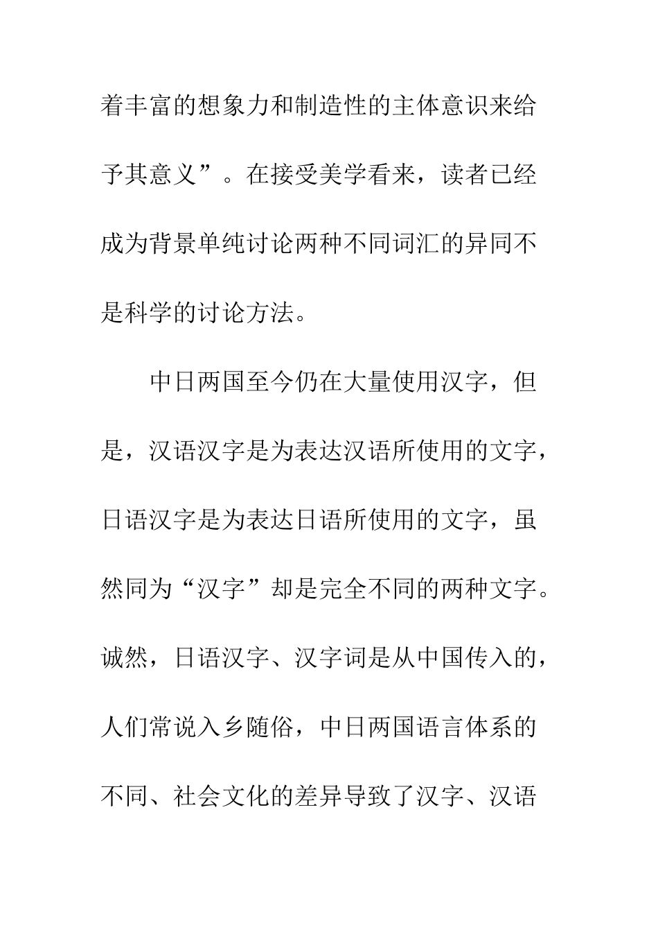 接受视野下译作的限制与忠诚_第2页