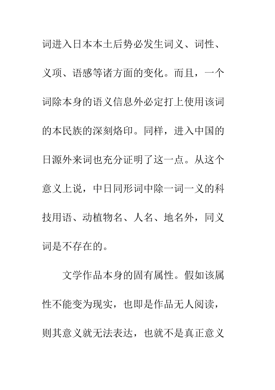 接受视野下译作的限制与忠诚_第3页