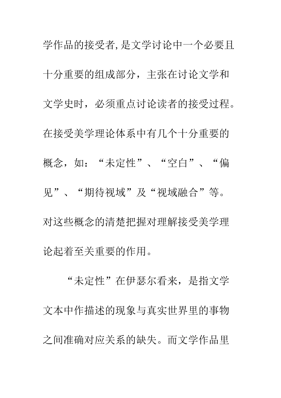 接受理念在译文作品中的体现_第2页