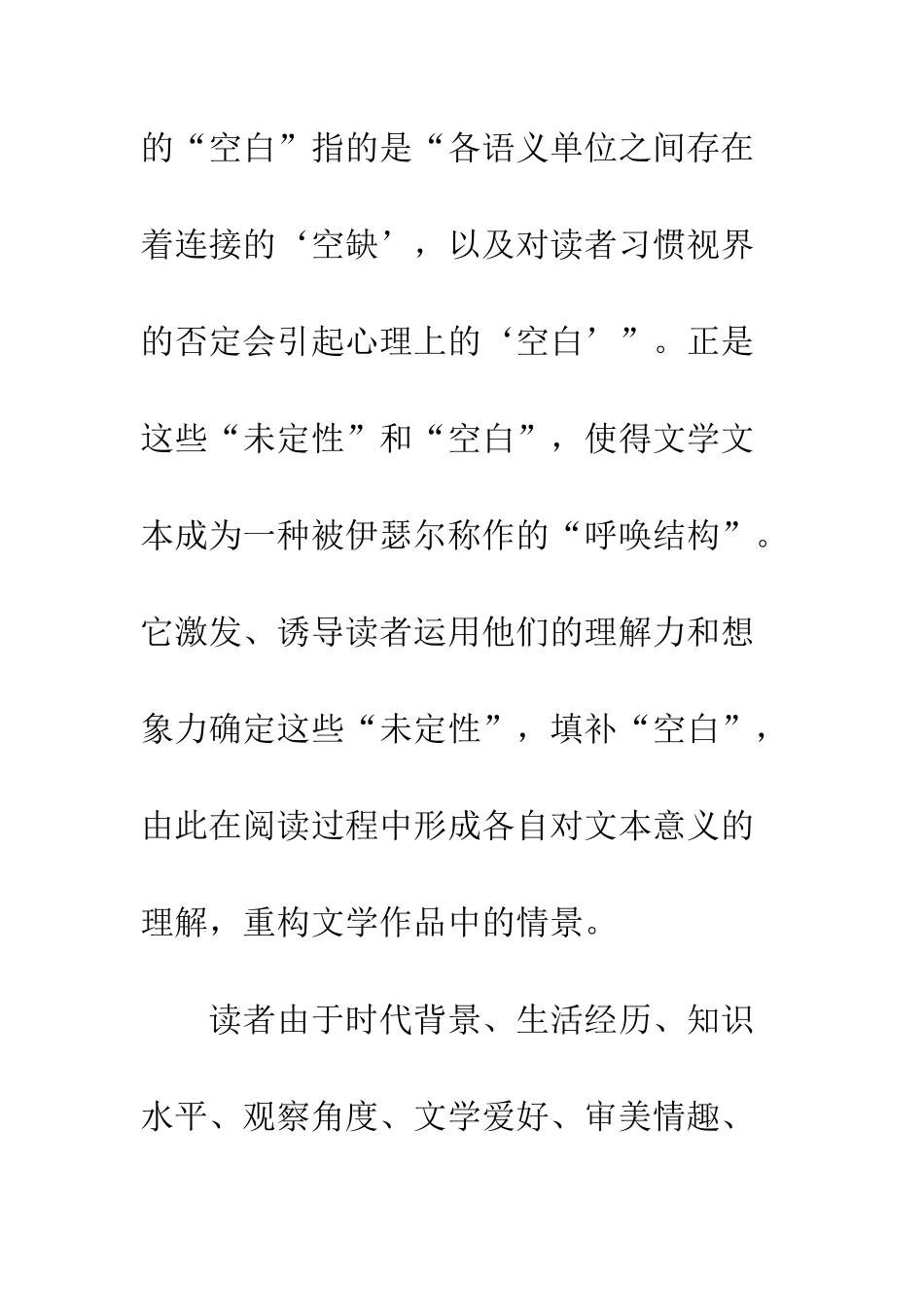 接受理念在译文作品中的体现_第3页