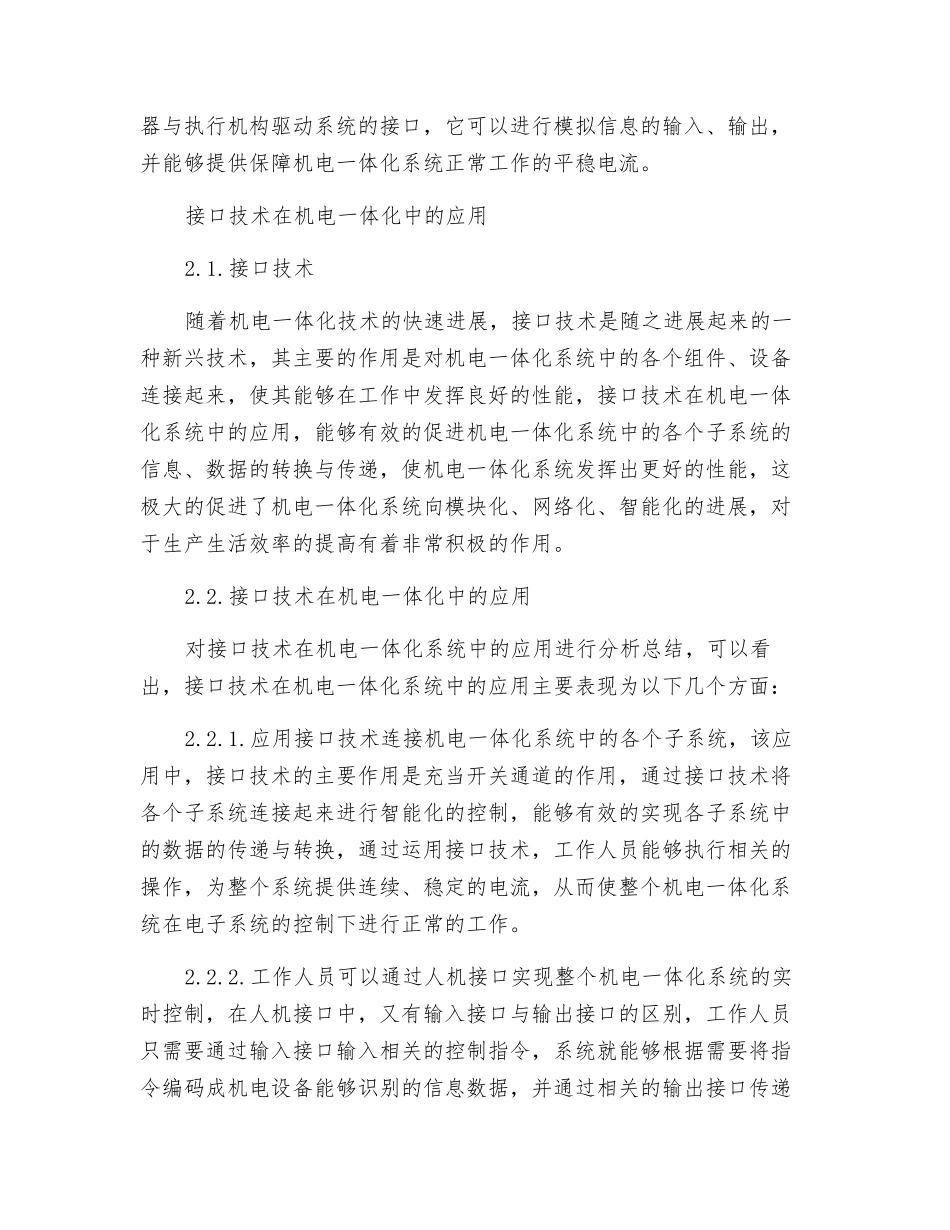 接口技术在机电一体化中的运用研究_第2页
