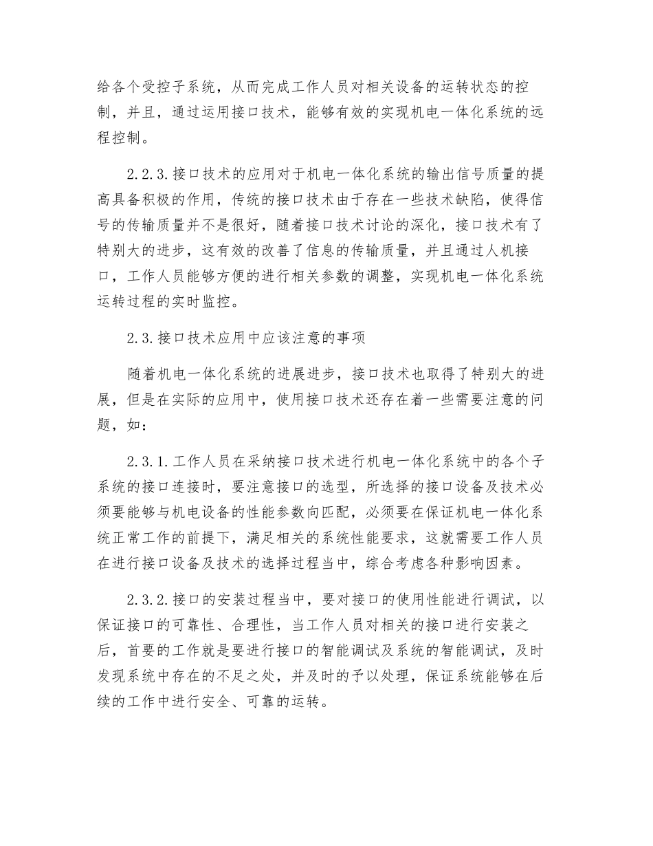 接口技术在机电一体化中的运用研究_第3页