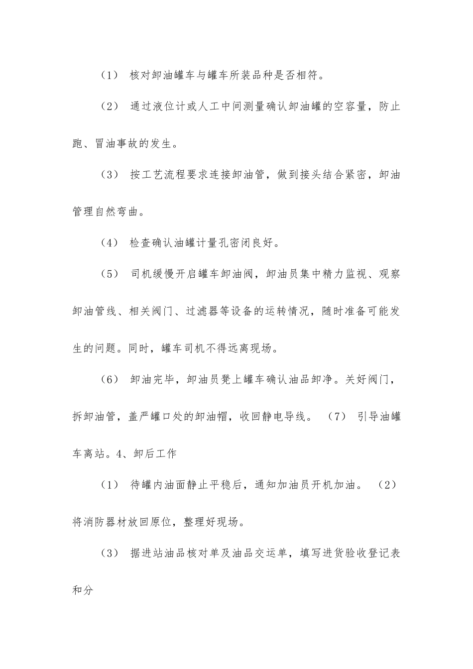 接卸油操作规程_第2页
