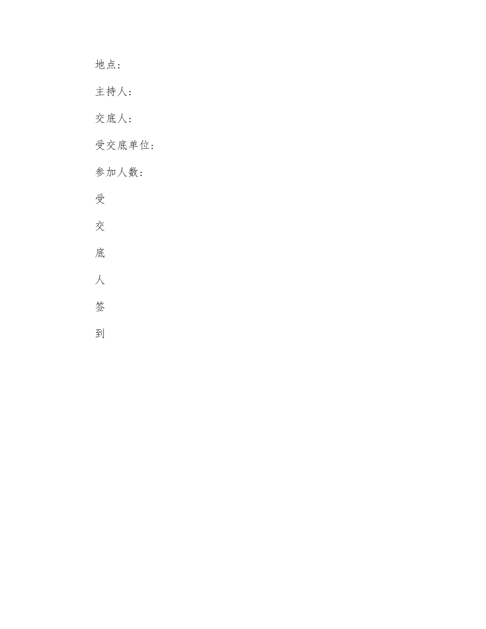 接地变安装施工技术安全交底记录_第2页