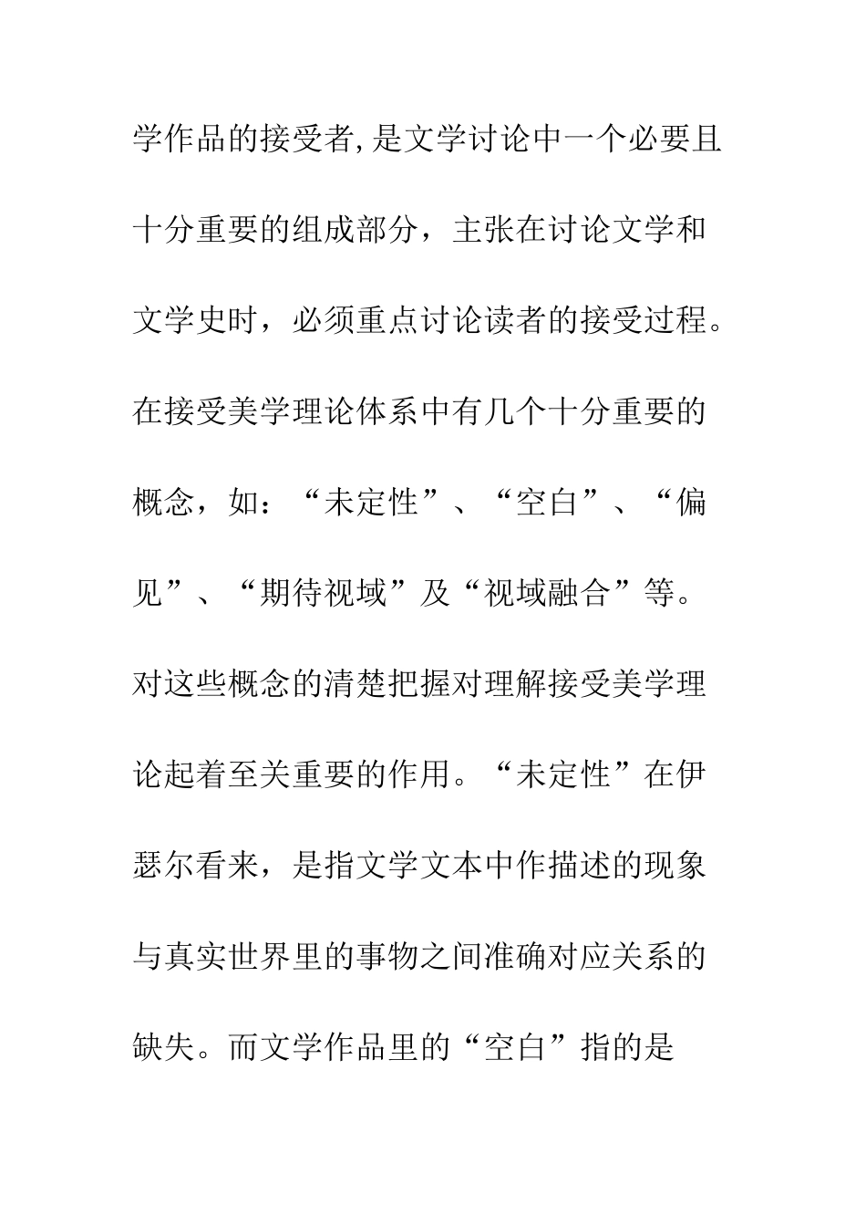 接受美学与文学翻译审视_第2页