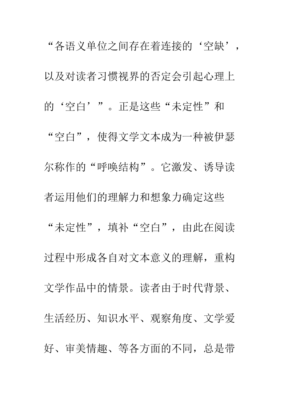 接受美学与文学翻译审视_第3页