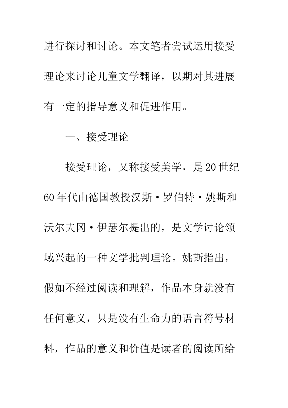 接受理念概述及其影响_第3页