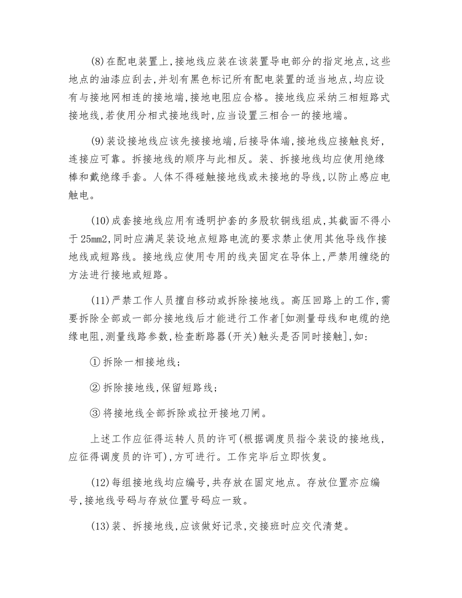 接地作业安全技术操作规程_第2页
