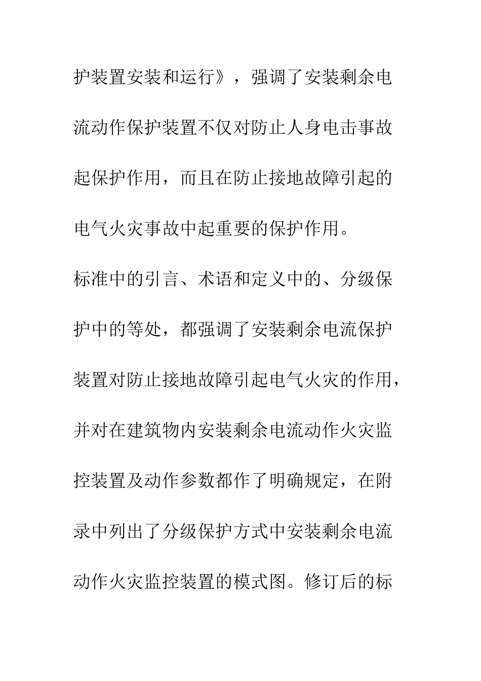 接地故障引起电气火灾的防护_第2页