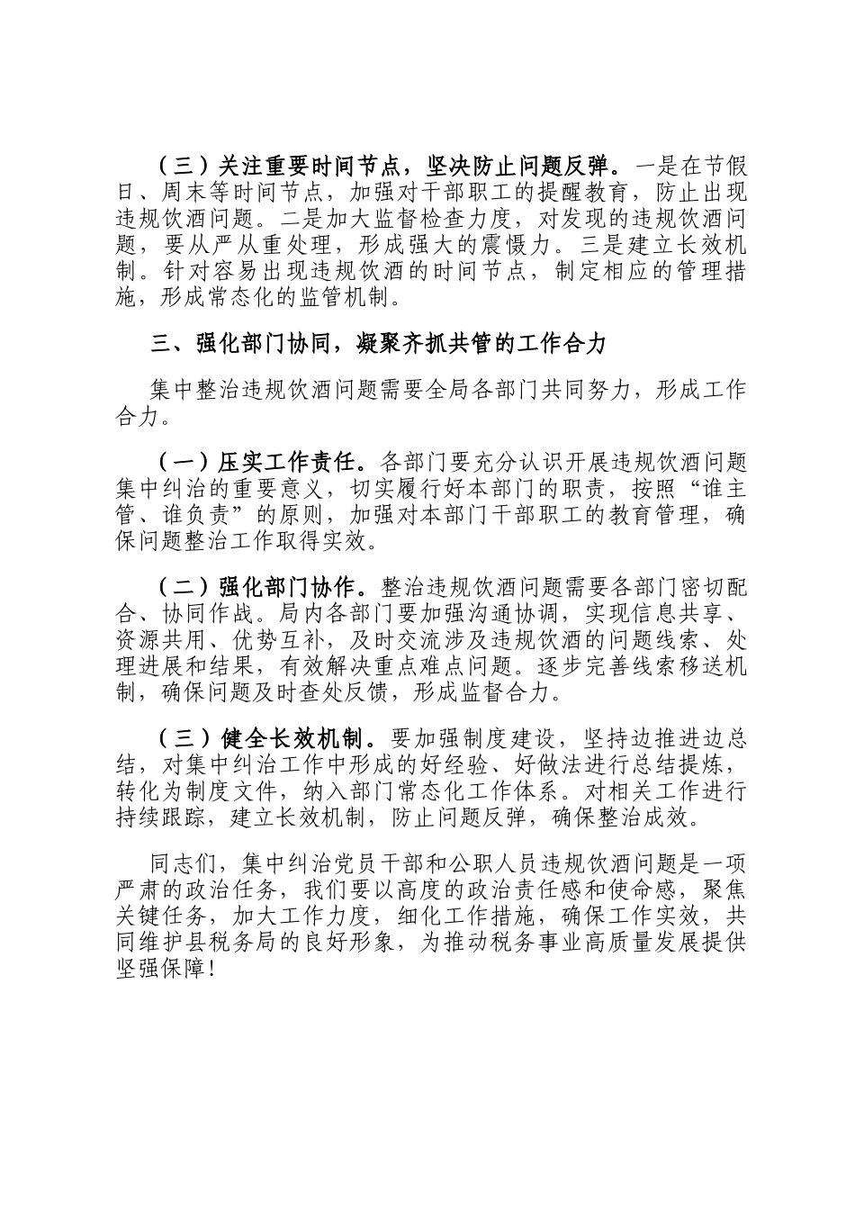 在县税务局集中纠治违规饮酒问题动员部署会上的讲话_第3页