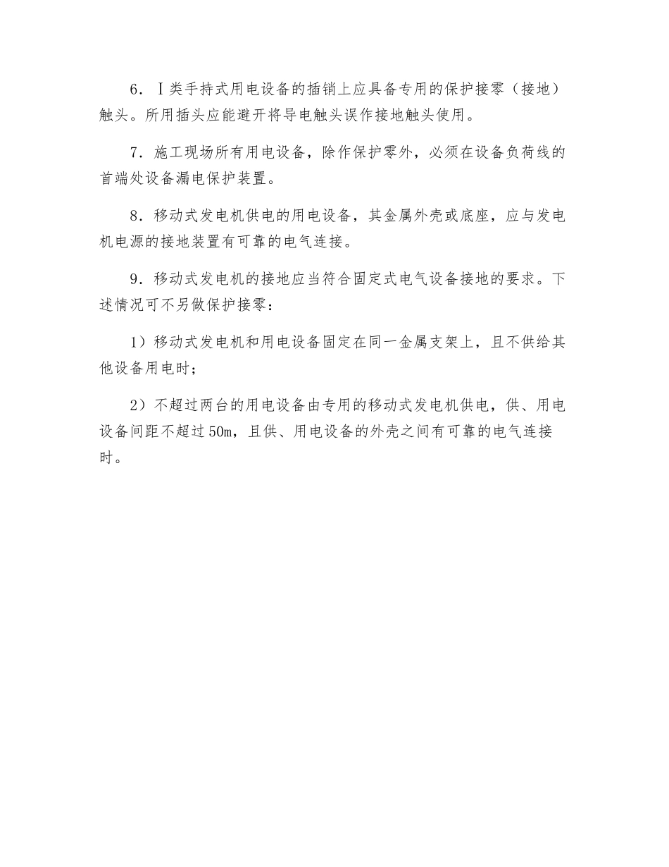 接地与接地电阻安全技术交底_第2页