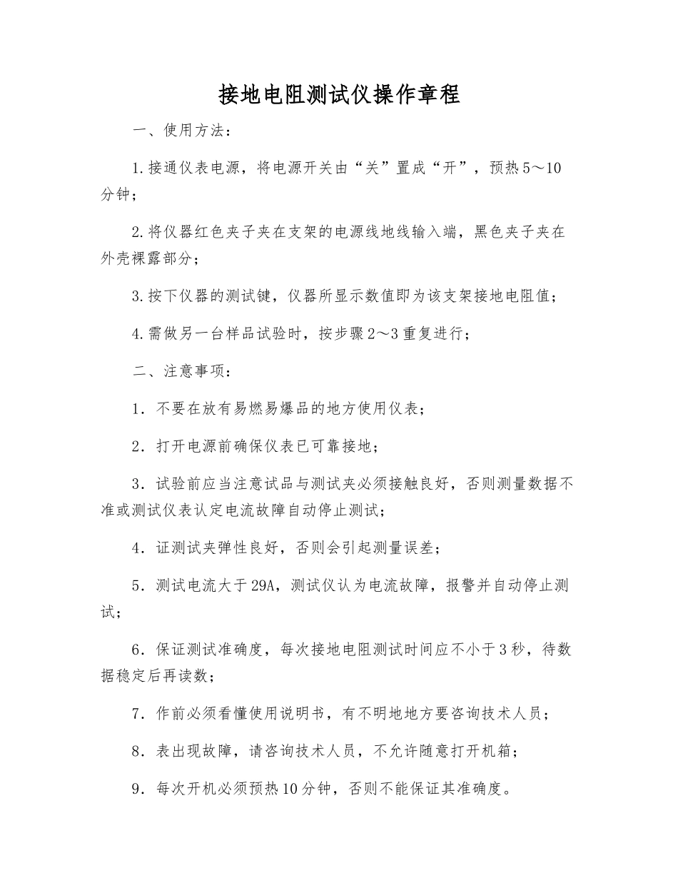 接地电阻测试仪操作规程_第1页