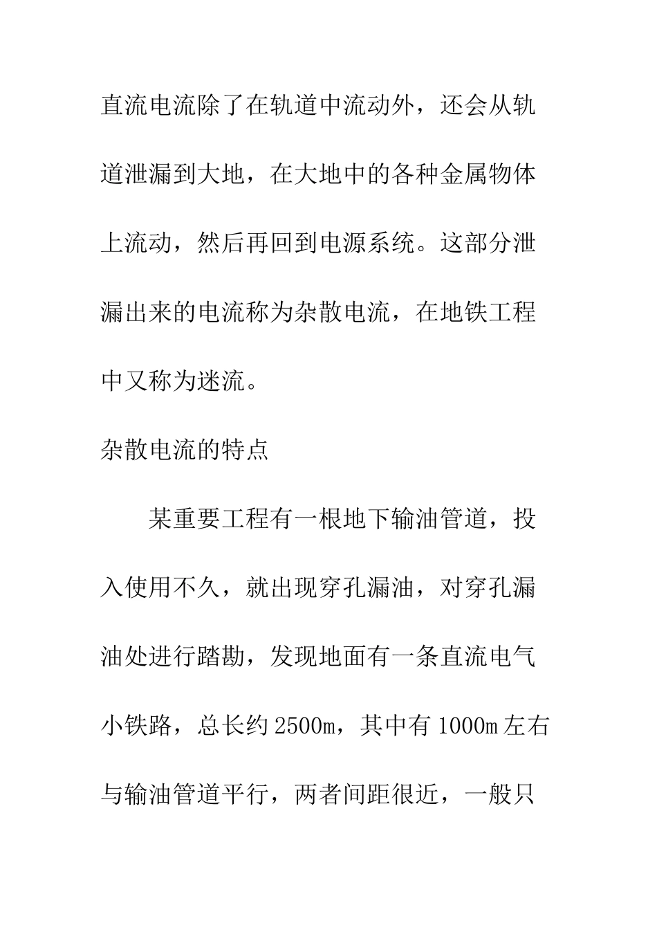 接地与杂散电流_第2页