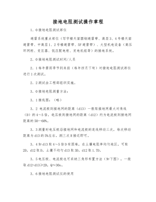 接地电阻测试操作规程