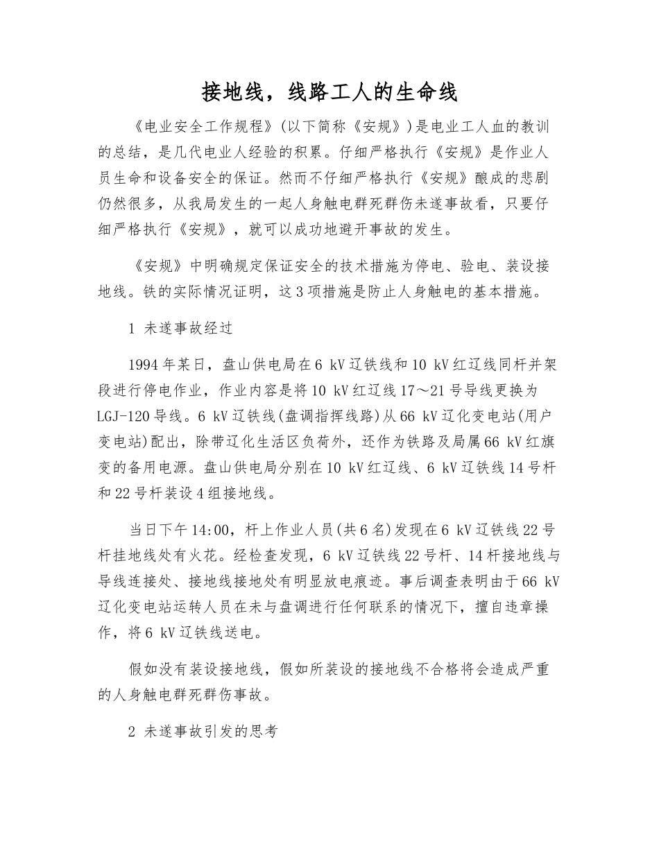 接地线-线路工人的生命线_第1页