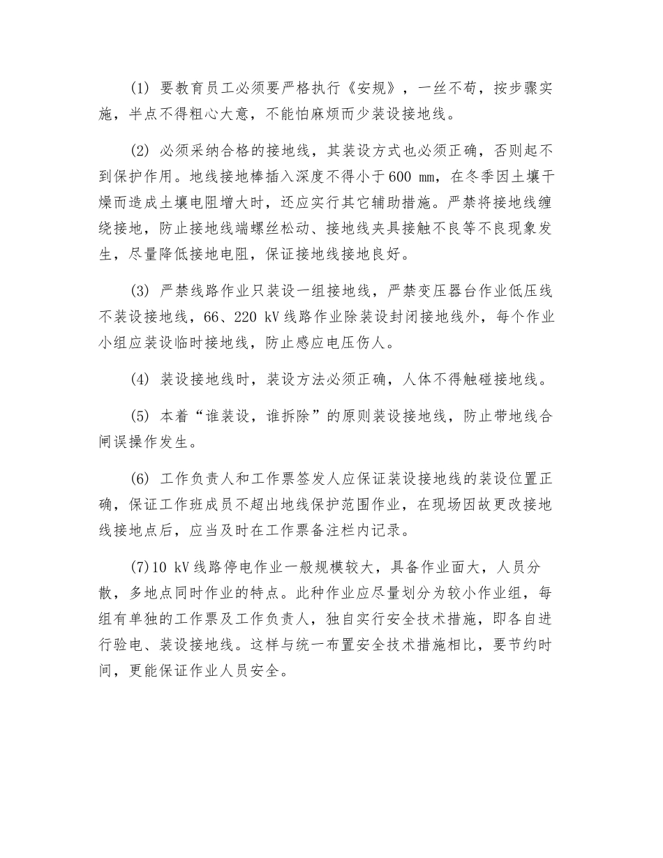 接地线-线路工人的生命线_第2页