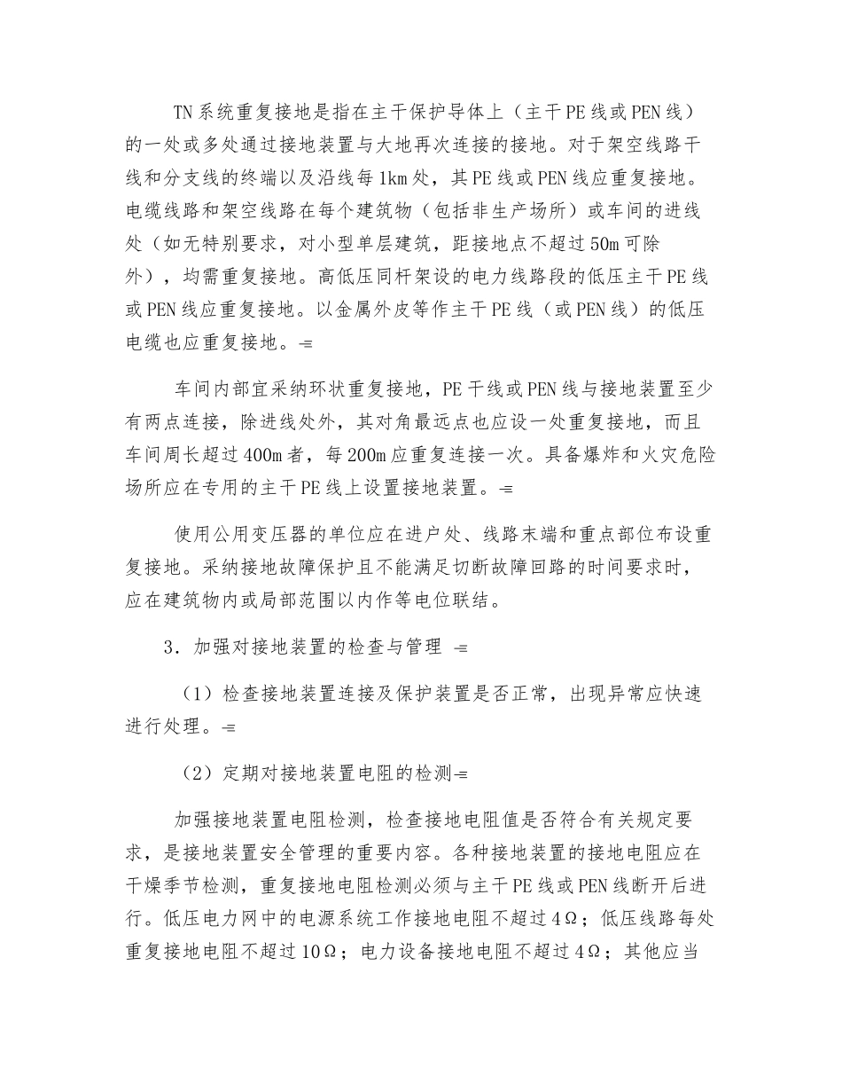 接地系统安全管理规程_第3页