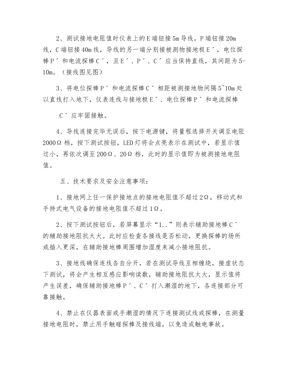 接地电阻测试安全技术措施_第2页