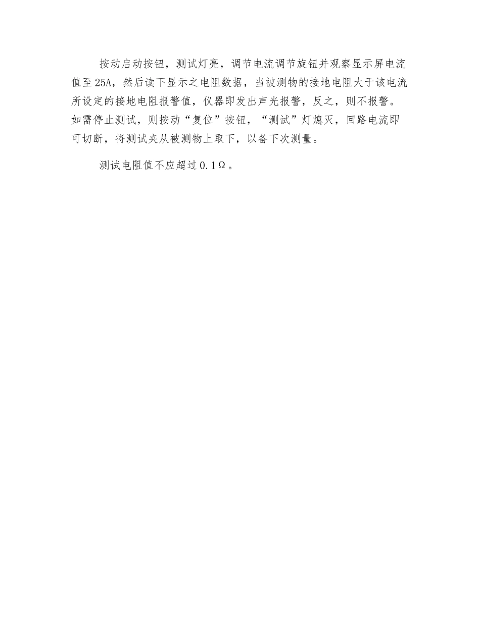 接地电阻测试作业指导书_第2页