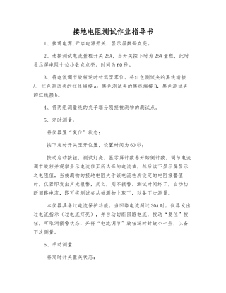 接地电阻测试作业指导书