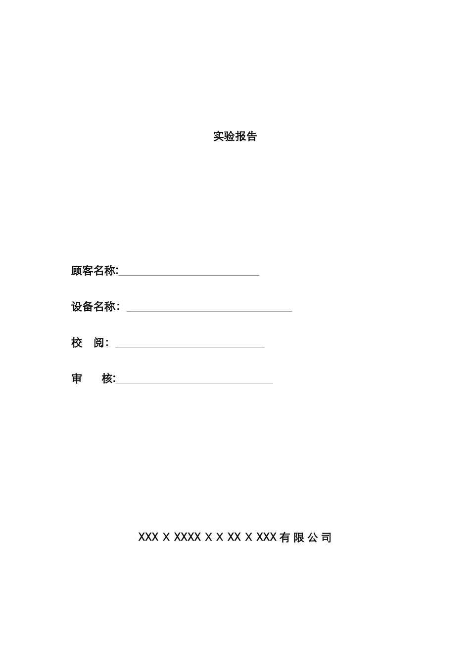 接地电阻测试报告_第1页