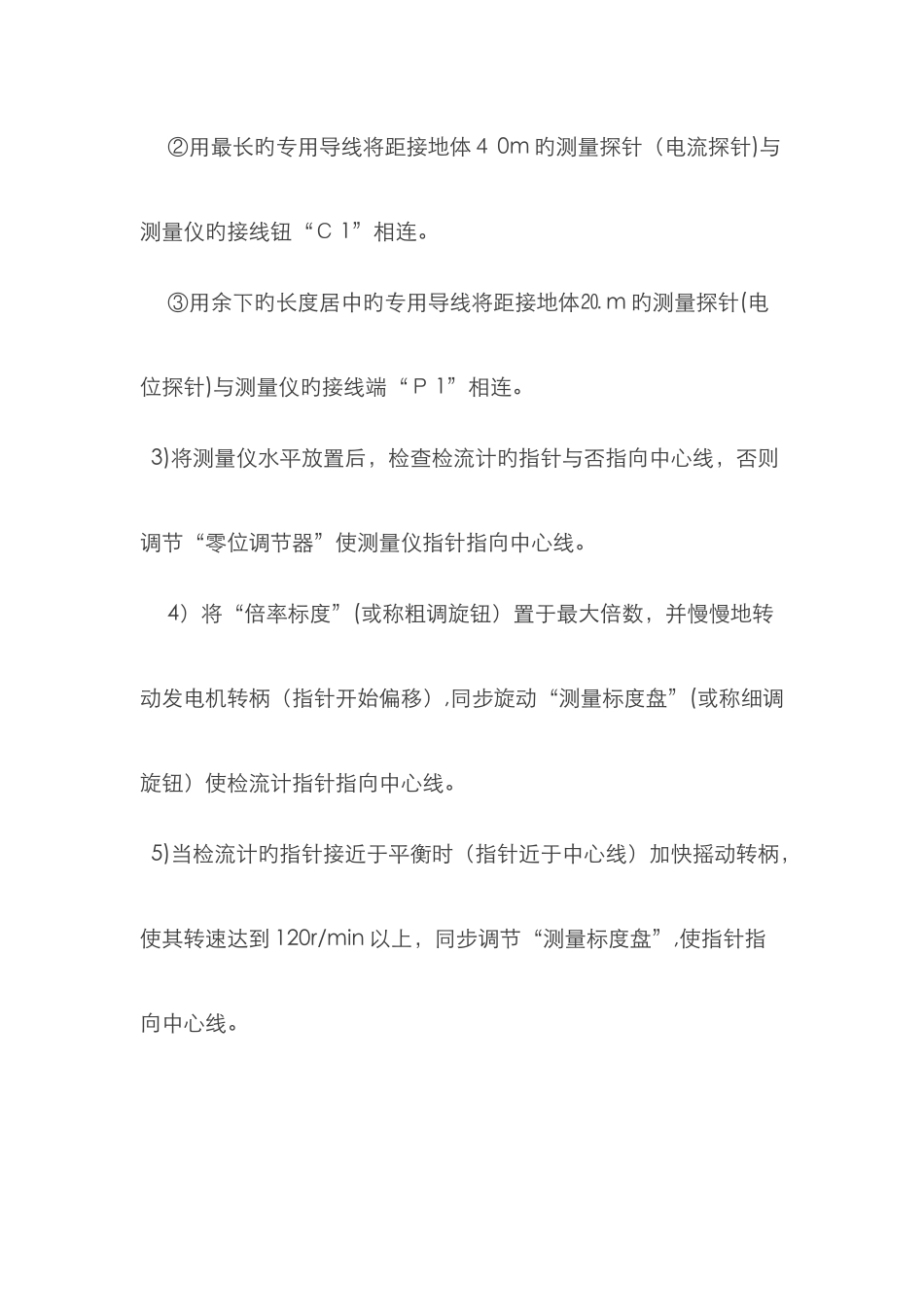 接地电阻测量仪使用方法_第3页