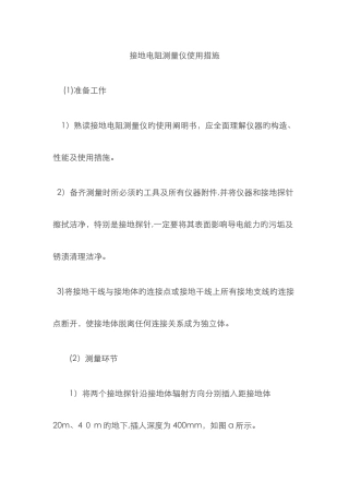 接地电阻测量仪使用方法