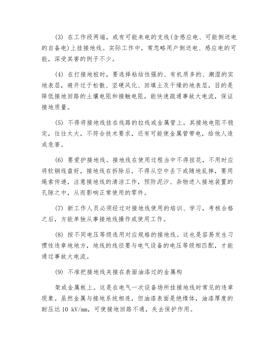 接地线使用注意事项_第2页