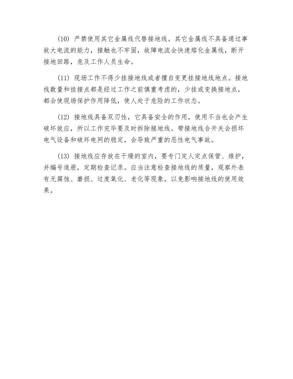 接地线使用注意事项_第3页