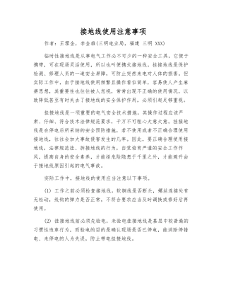 接地线使用注意事项