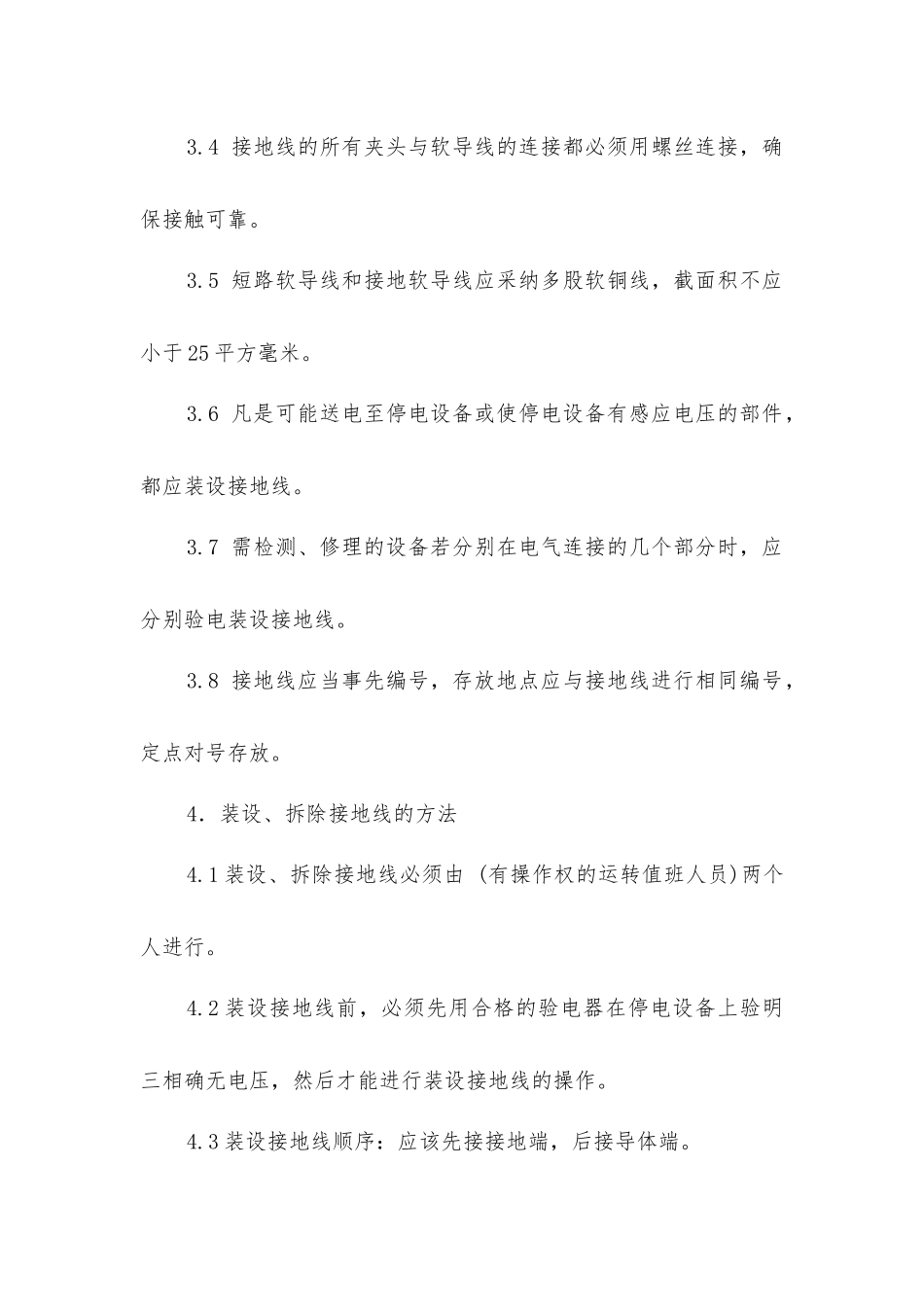 接地线使用管理制度_第2页