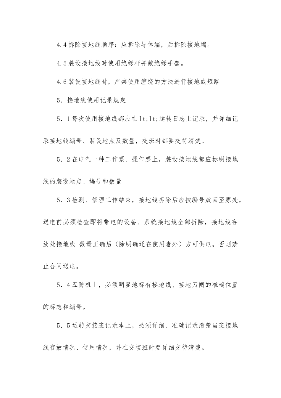 接地线使用管理制度_第3页