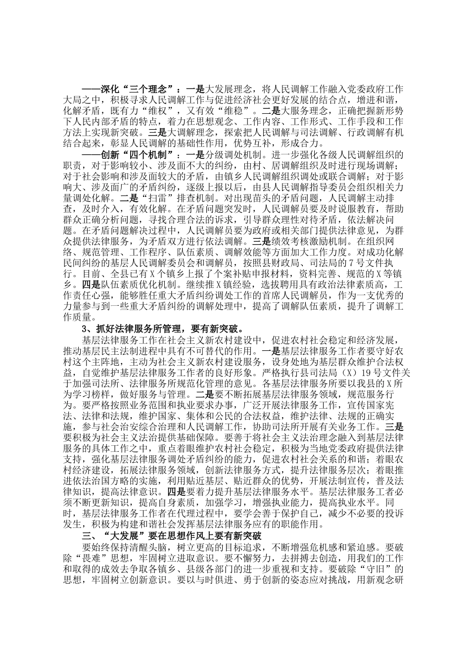 在县司法局党组中心学习组学习会上的发言材料_第2页