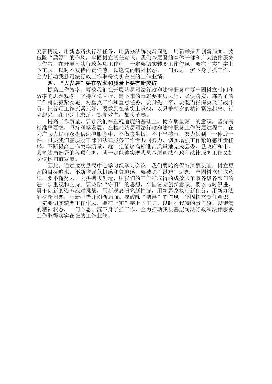 在县司法局党组中心学习组学习会上的发言材料_第3页