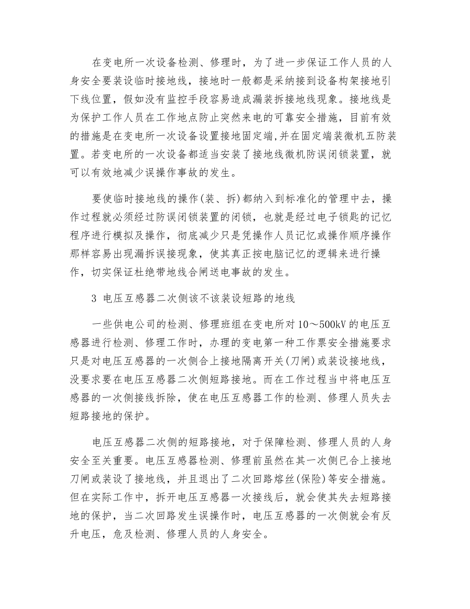 接地线使用管理四种现状的探讨_第2页