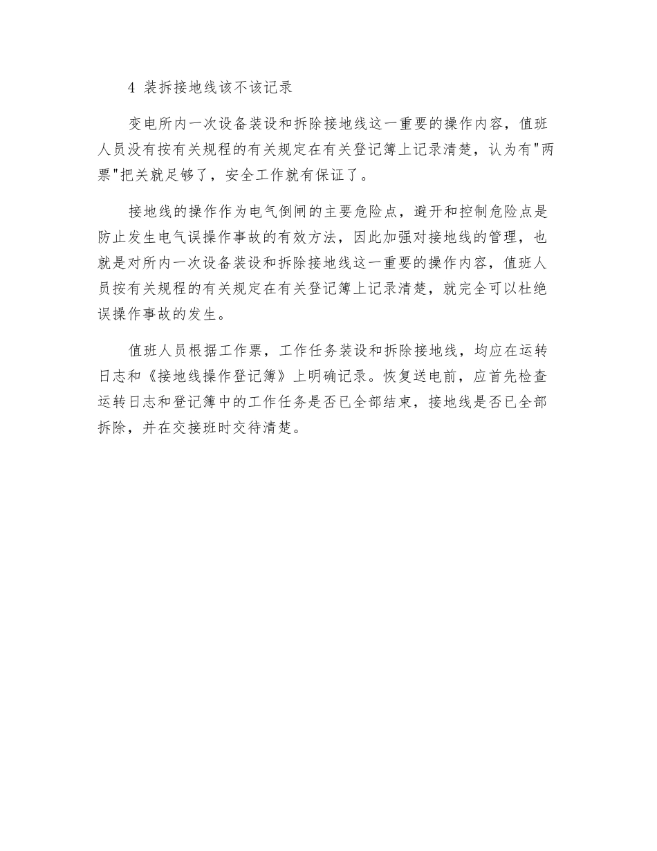 接地线使用管理四种现状的探讨_第3页