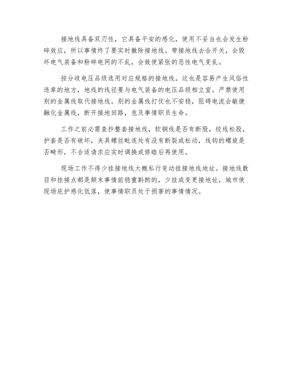 接地线安全施工守则_第2页