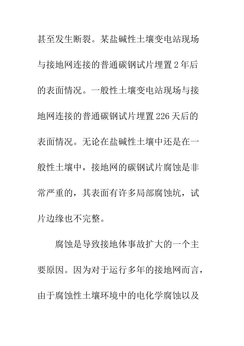 接地网防蚀金属材料性能试验研究_第3页