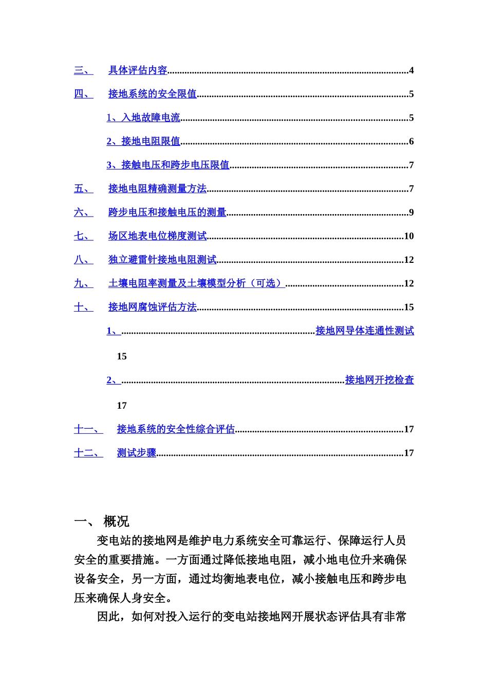 接地网评估技术参考规范样本_第3页