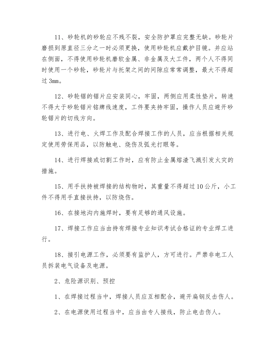 接地装置施工安全交底_第2页