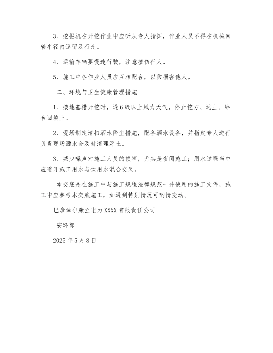 接地装置施工安全交底_第3页