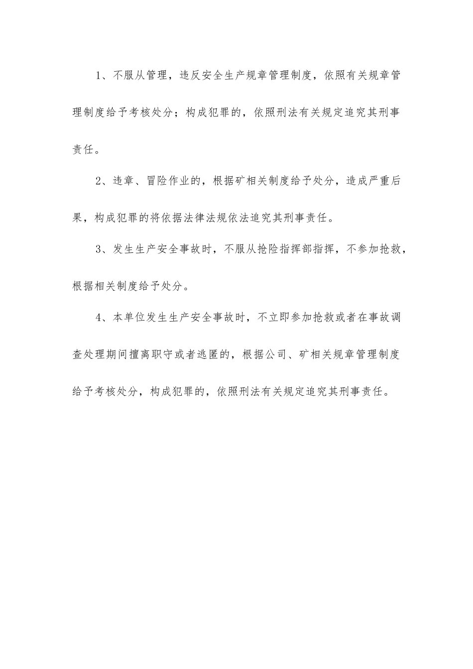 接待员安全生产责任制_第2页