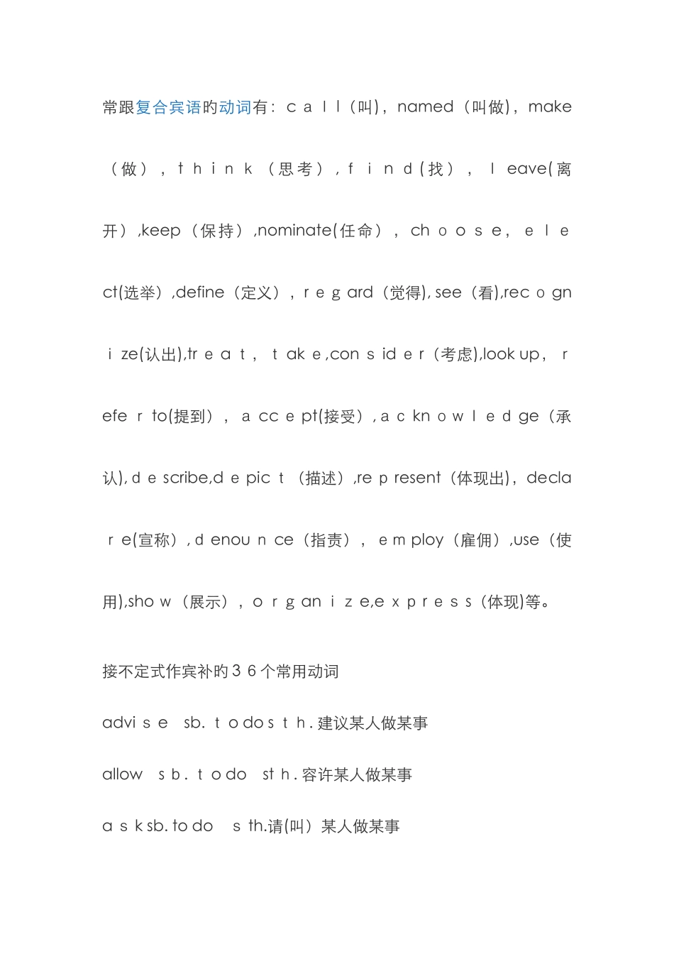 接宾语补足语的动词汇总_第1页