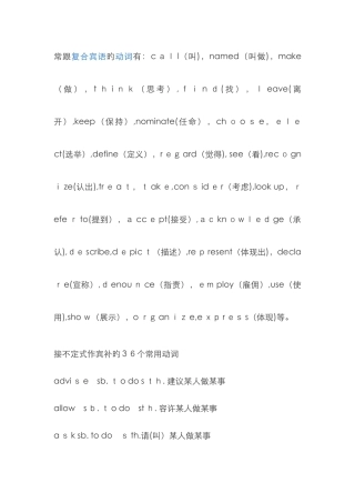 接宾语补足语的动词汇总