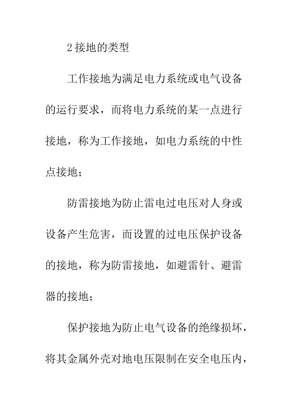 接地装置及其运行维护_第2页