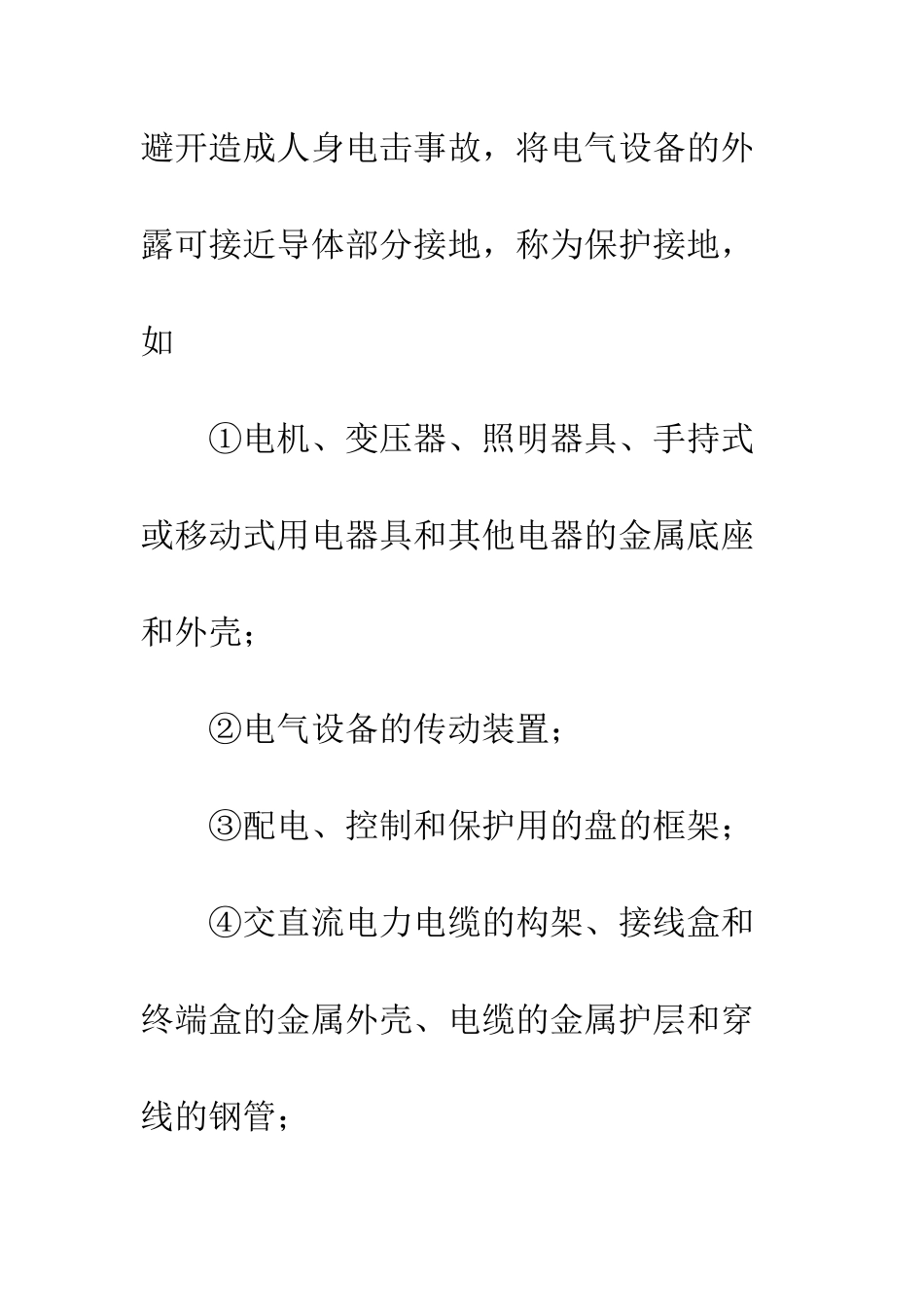 接地装置及其运行维护_第3页